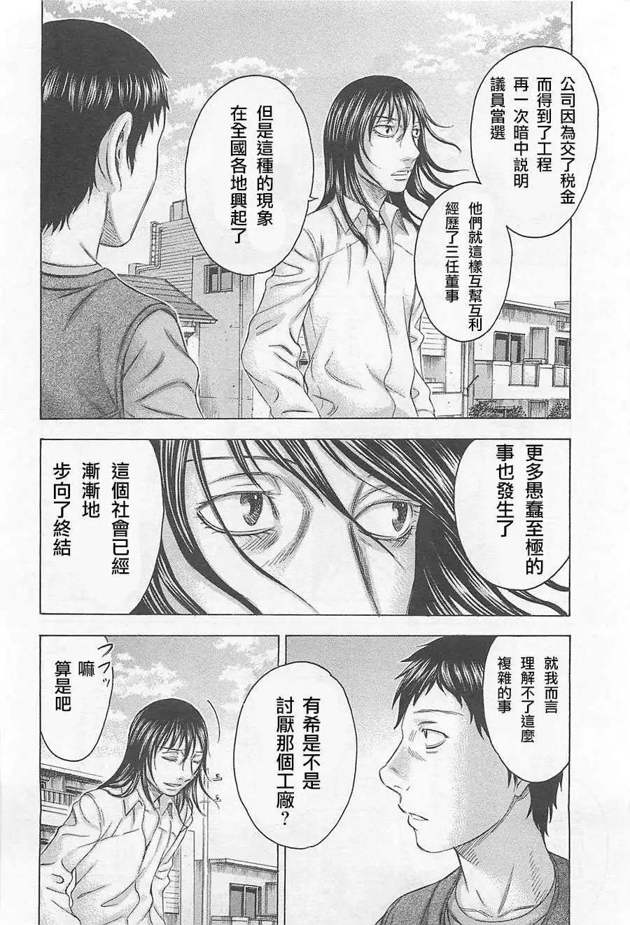 破壞x革命 - 第04回 - 5