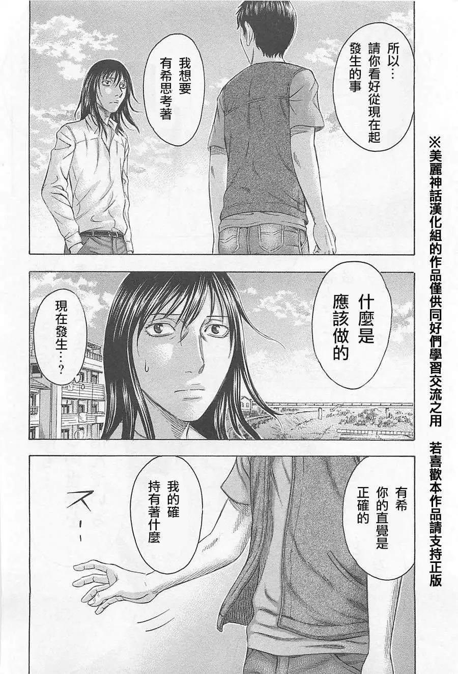 破壞x革命 - 第04回 - 2