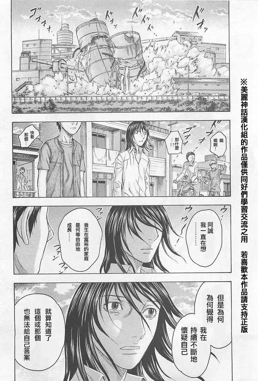 破壞x革命 - 第04回 - 5