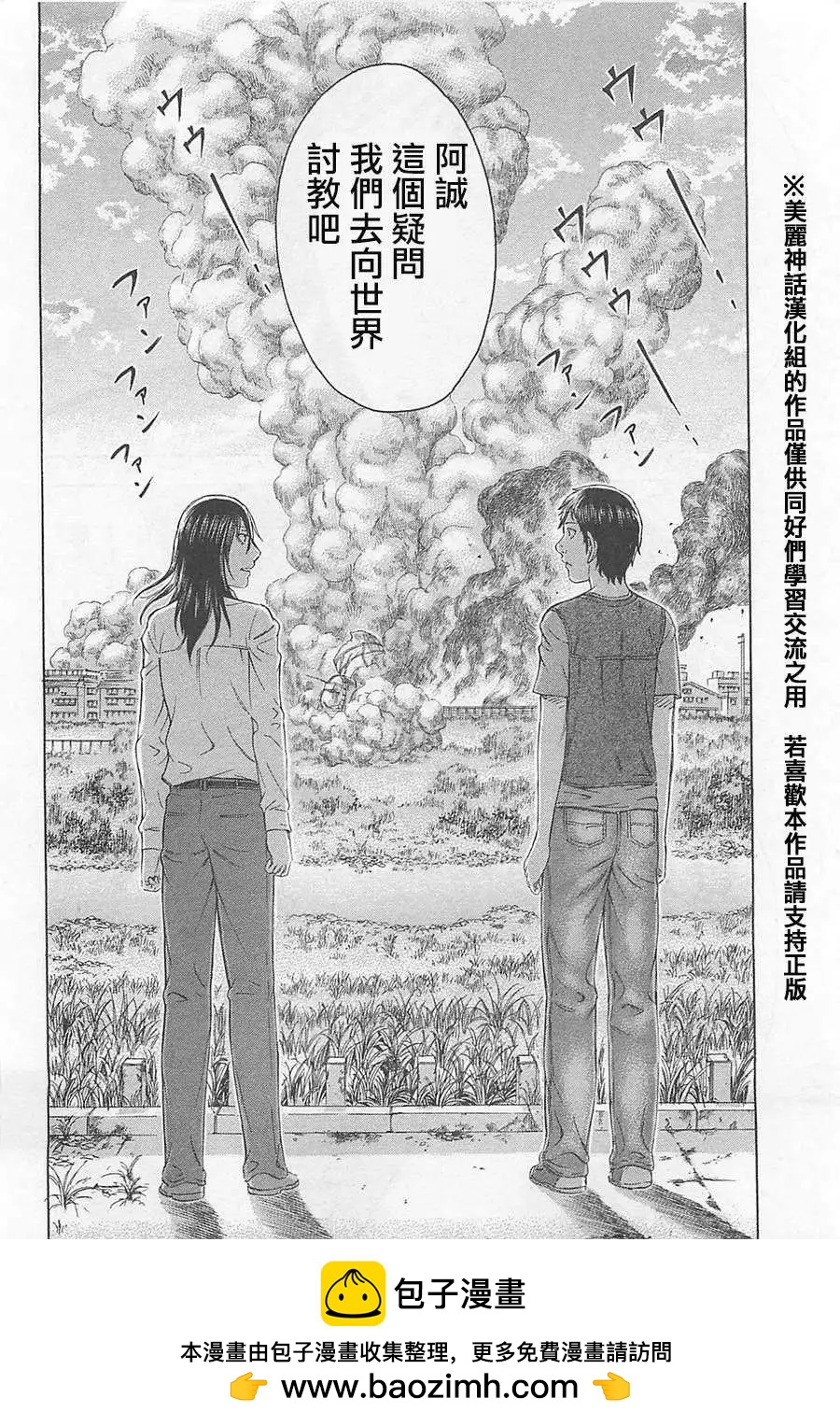 破壞x革命 - 第04回 - 2