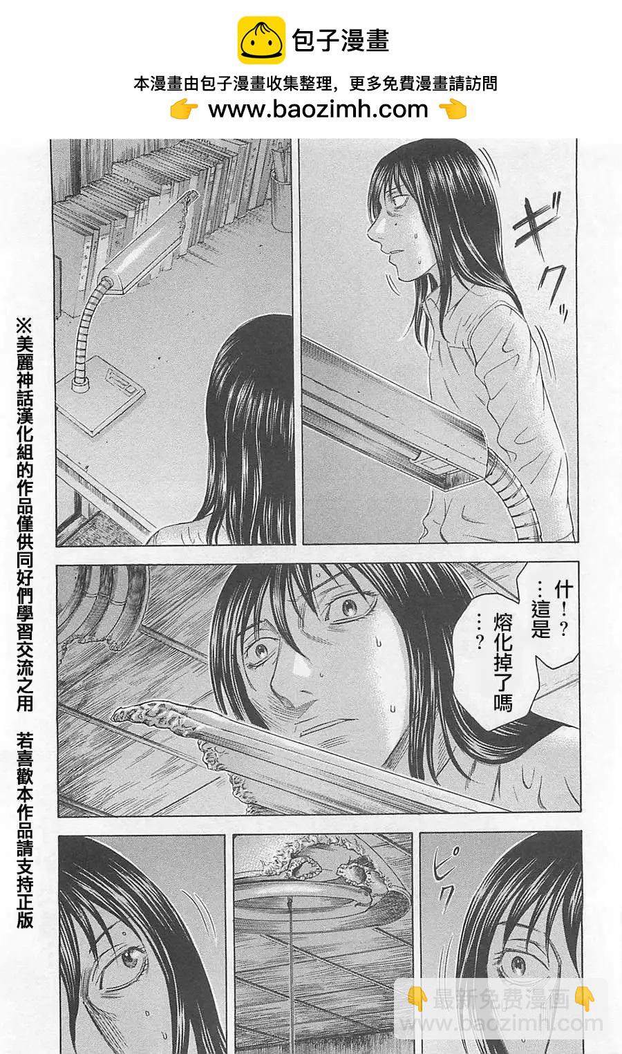 破壞x革命 - 第04回 - 3