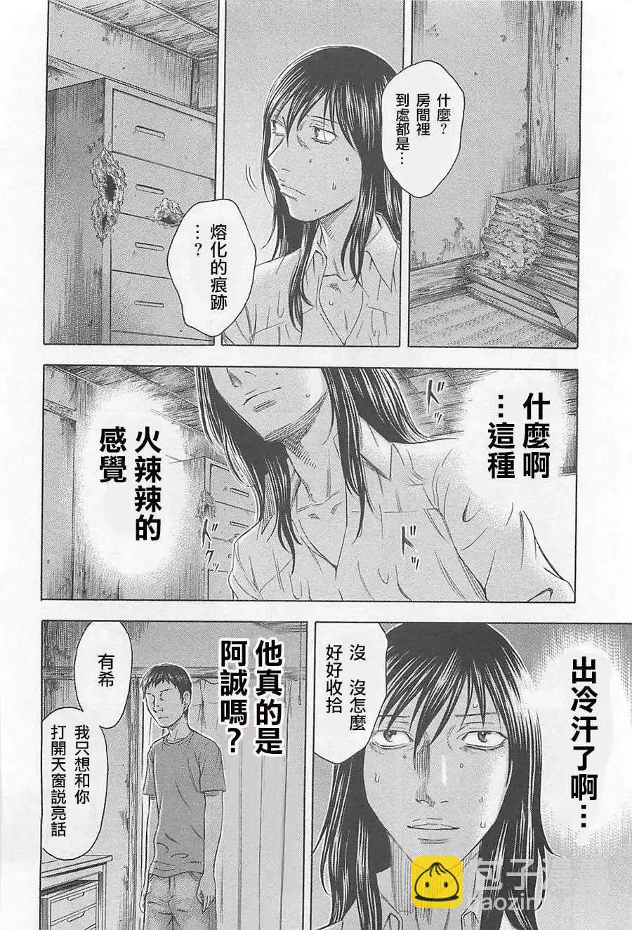破壞x革命 - 第04回 - 4