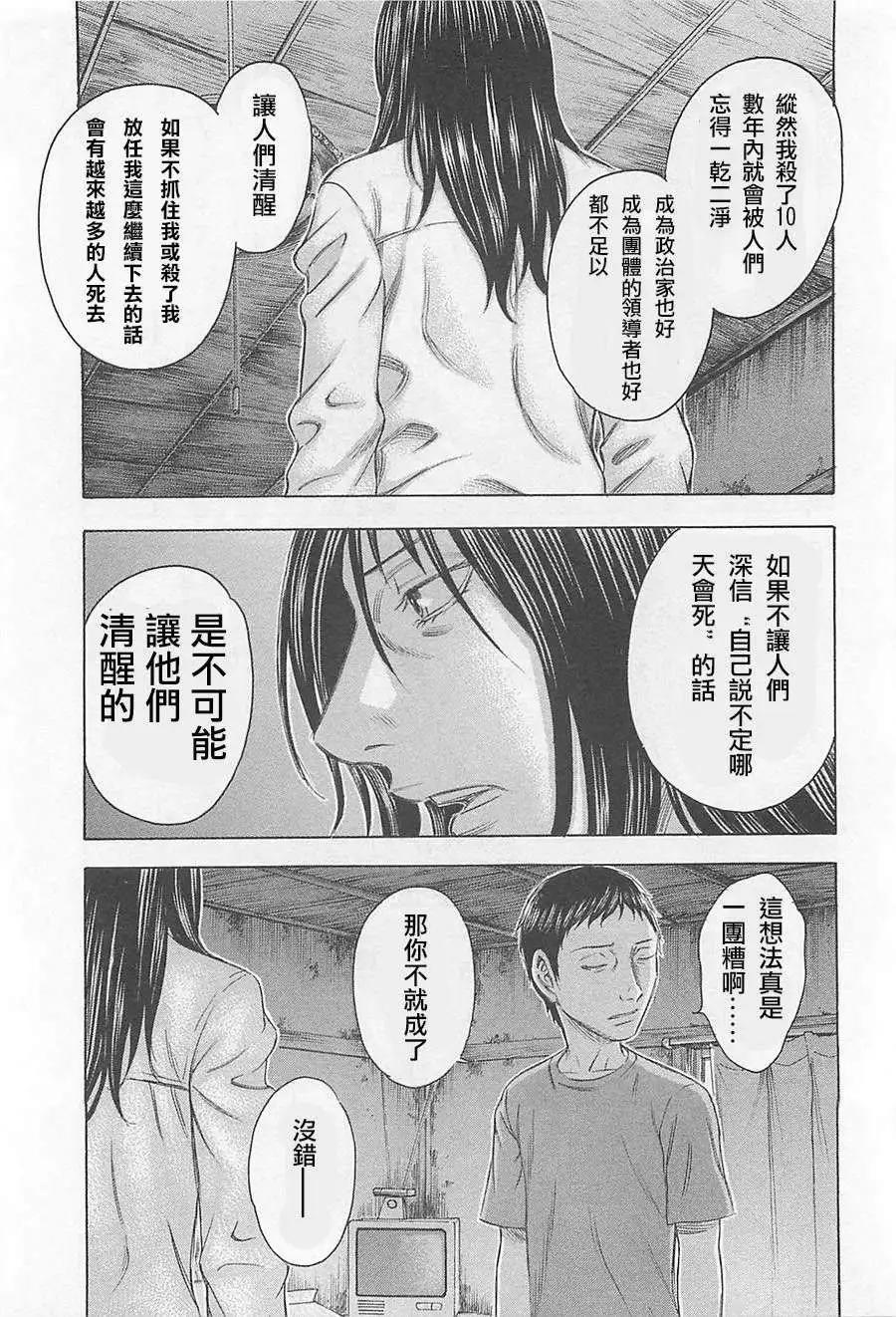 破壞x革命 - 第04回 - 2