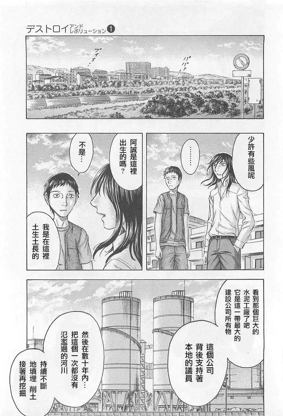 破壞x革命 - 第04回 - 4