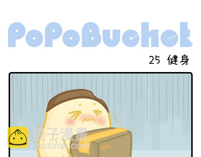 PopoBucket的日常 - 第24-25话 - 3