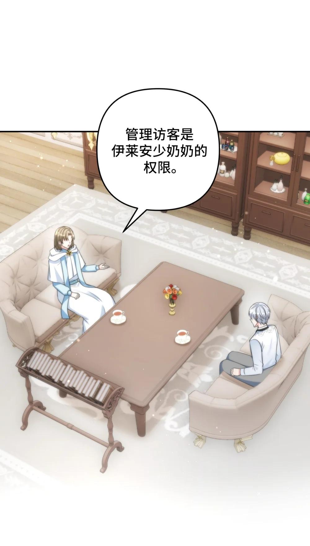 婆婆爲什麼這樣？ - 60 60(2/2) - 6