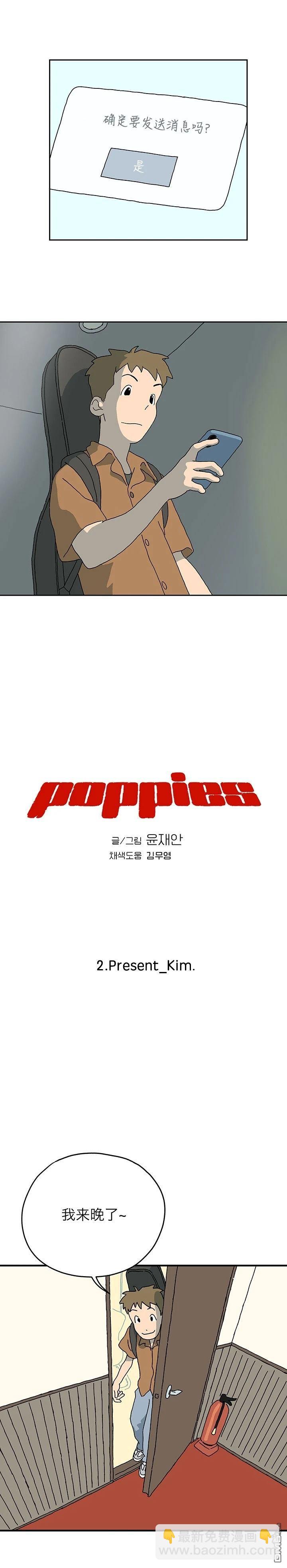 poppies - 第2話 - 4