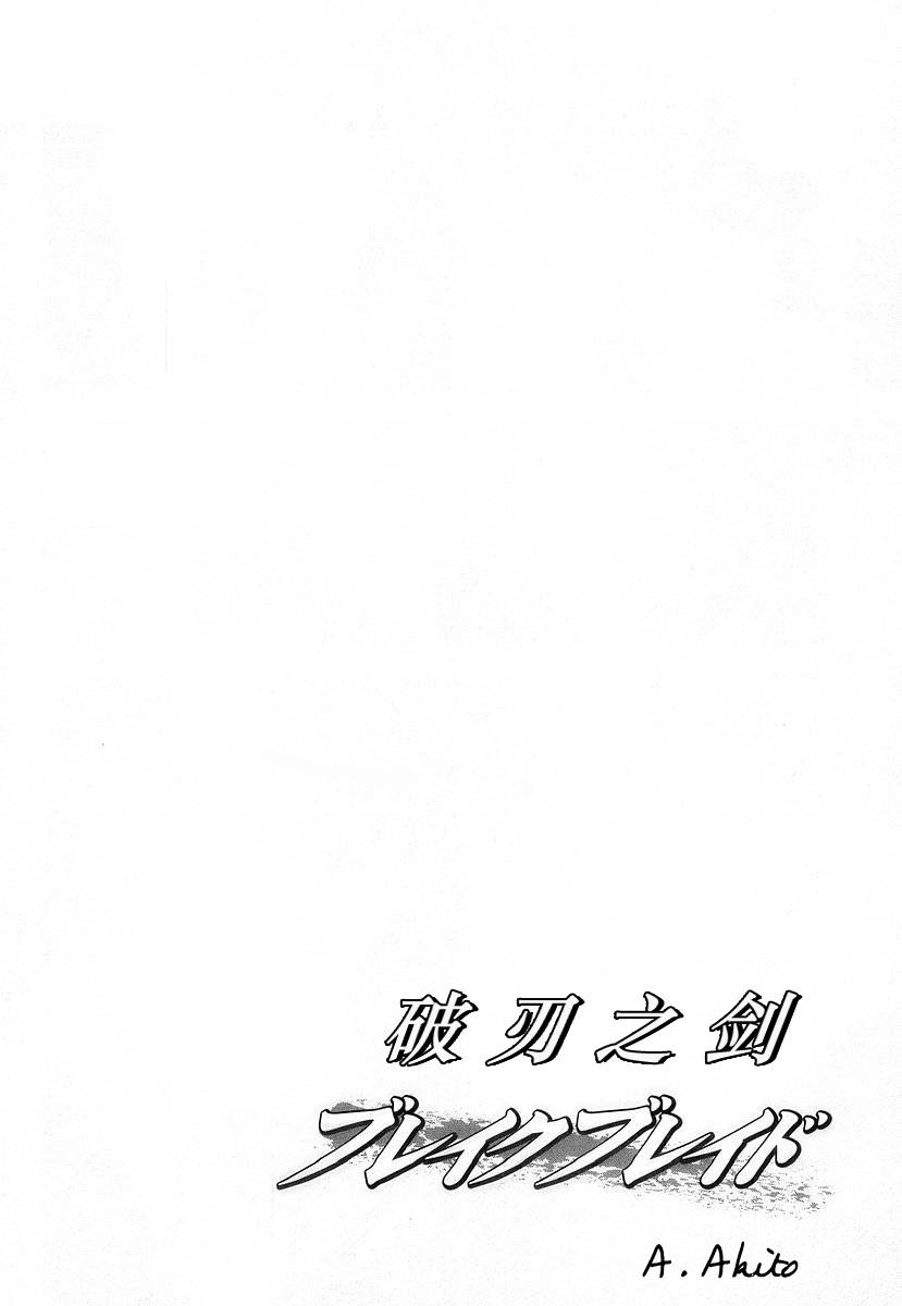 破刃之劍 - 第01卷(2/4) - 3