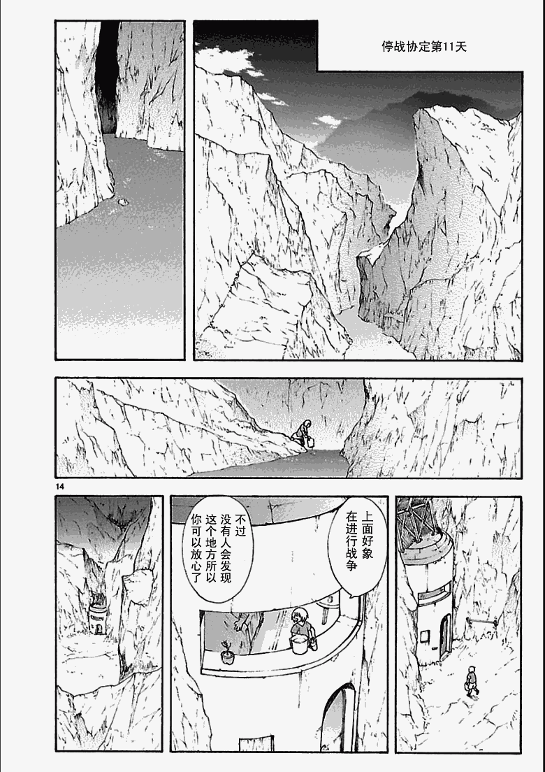 破刃之剑 - 第42话 - 1