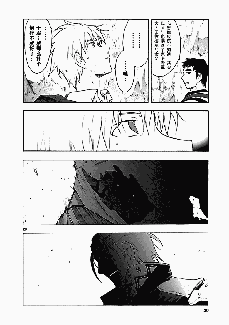 破刃之劍 - 第42話 - 2