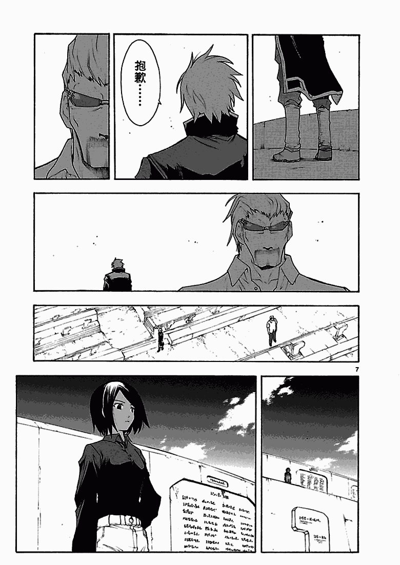 破刃之劍 - 第42話 - 4