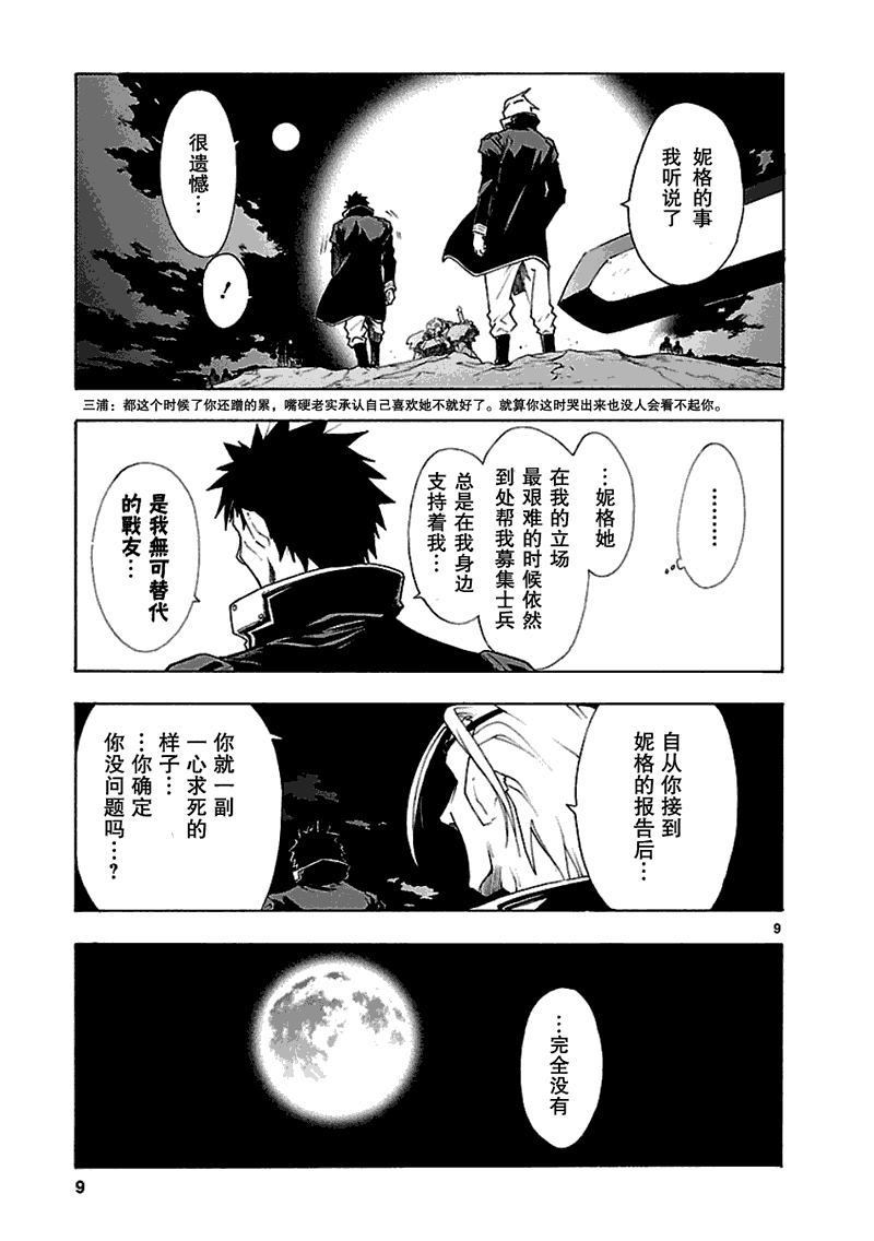 破刃之劍 - 第46話 - 4