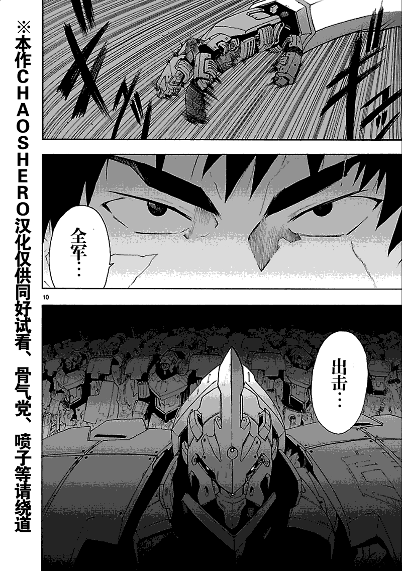 破刃之剑 - 第46话 - 5