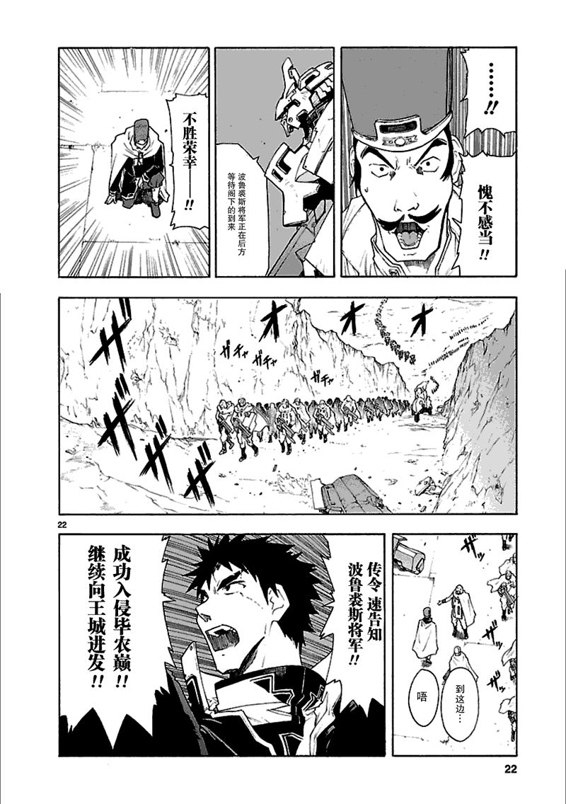 破刃之剑 - 第46话 - 5