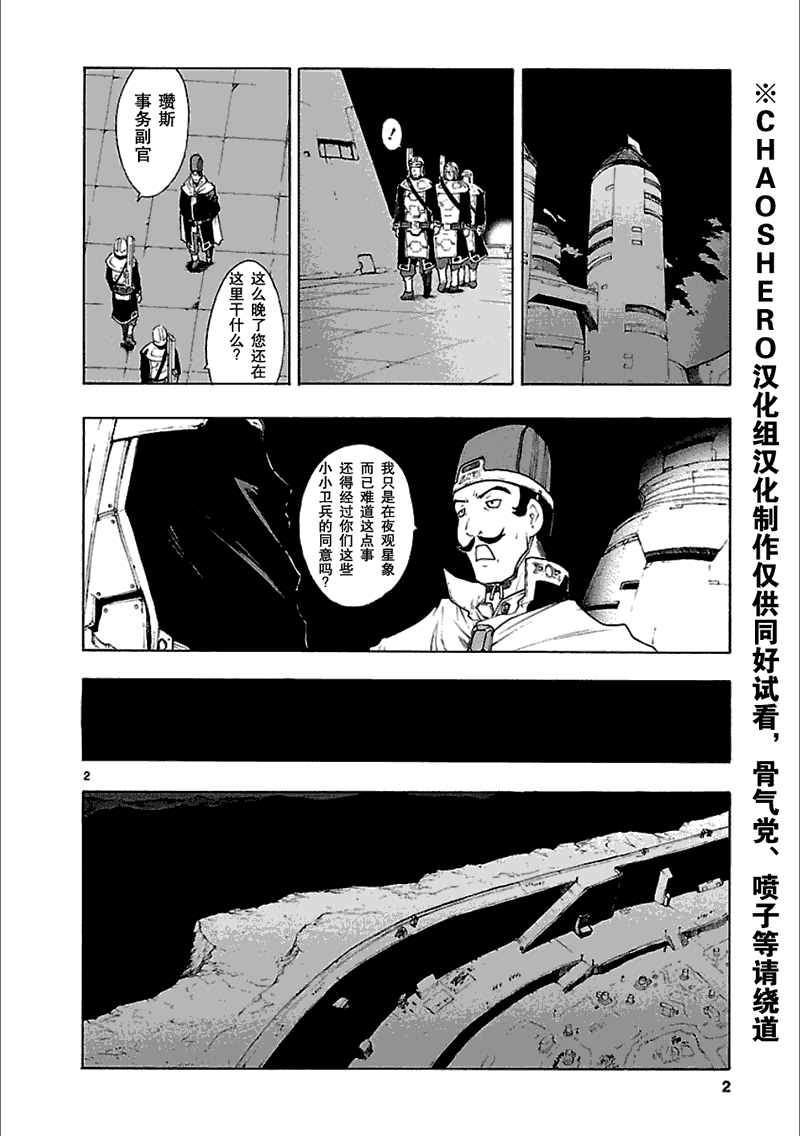 破刃之剑 - 第46话 - 3