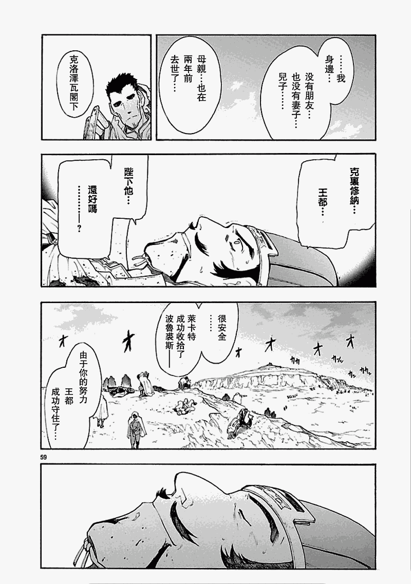 破刃之劍 - 第50話後篇(2/2) - 3