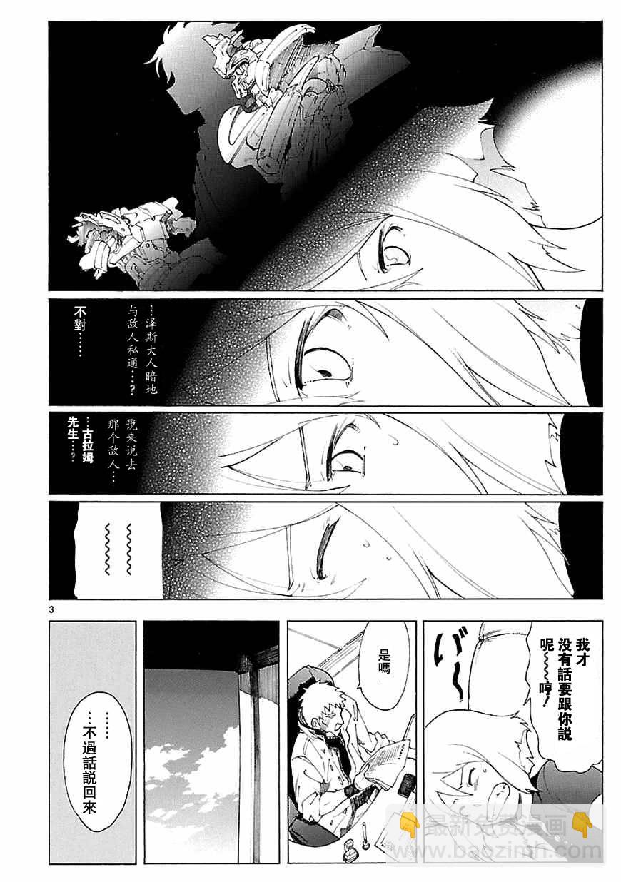 破刃之劍 - 第69話 - 5