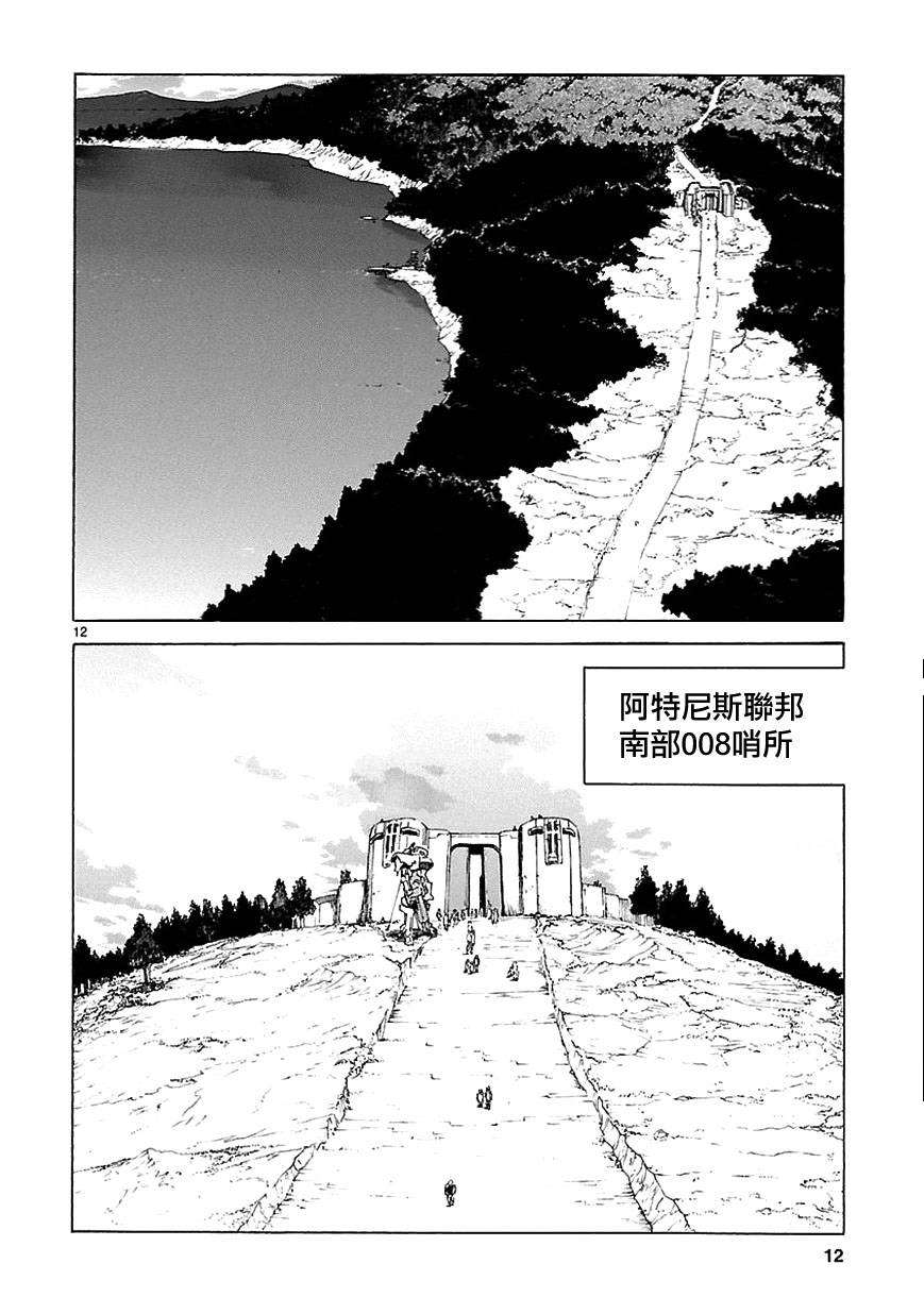 破刃之剑 - 第73话 - 2