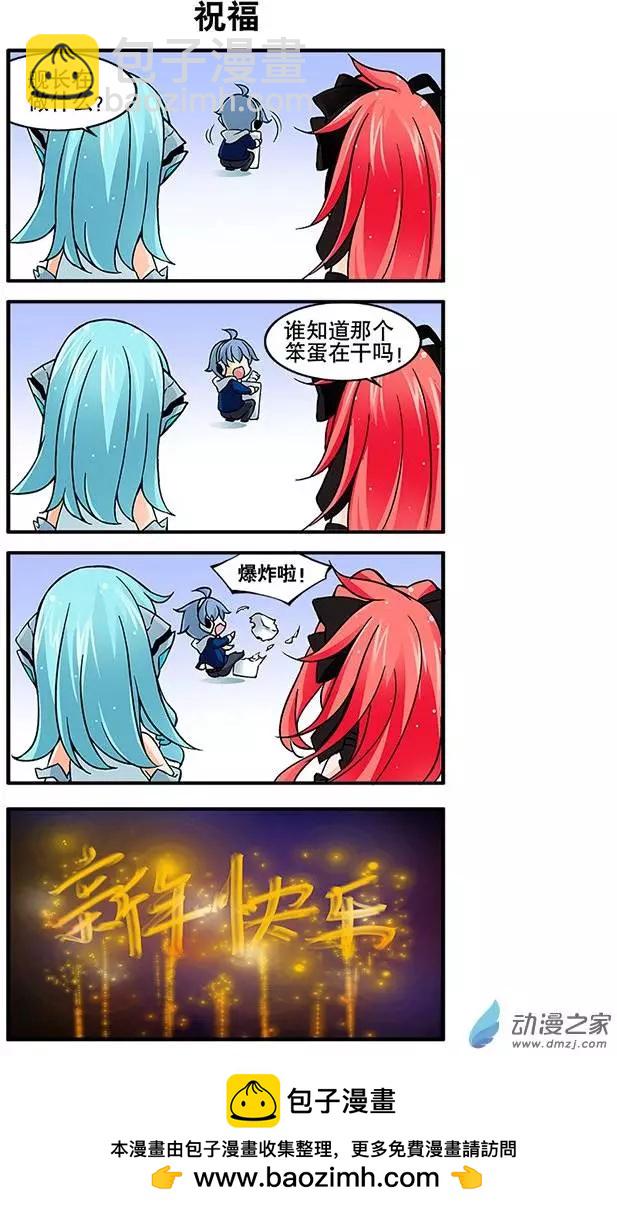 第20回 新春四格（下）-第20话