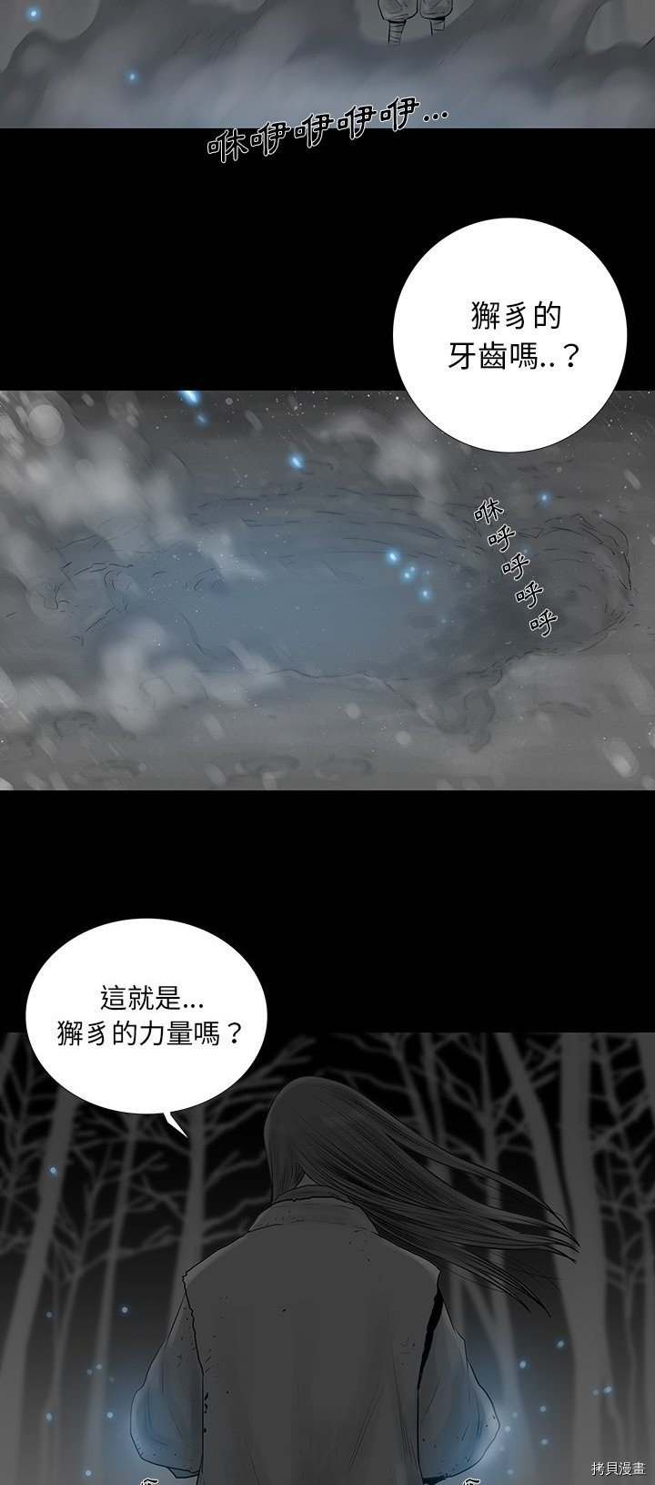 破邪 - 第34話 - 4