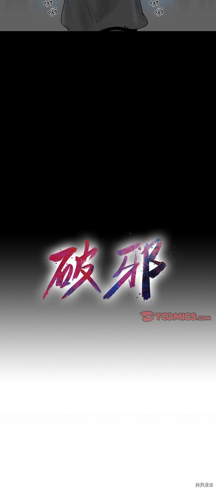 破邪 - 第34話 - 5