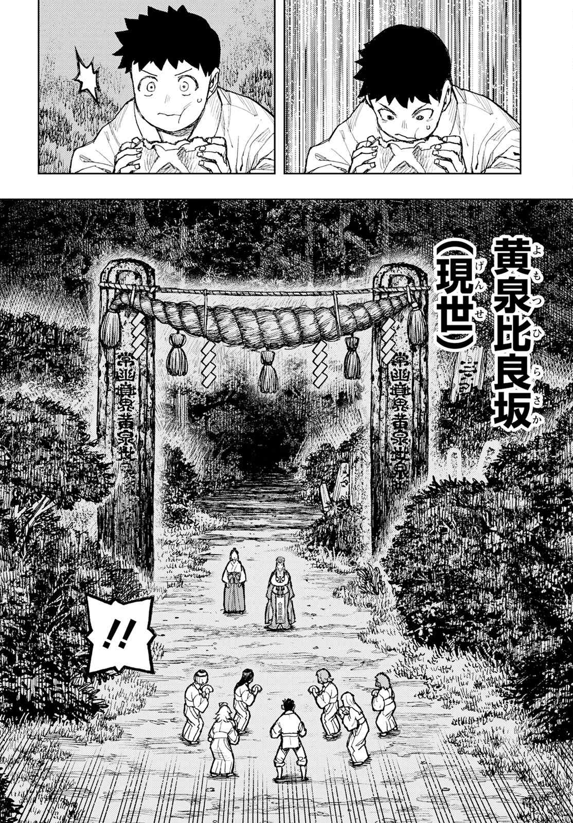 破鞋神二世 - 第159話 - 4