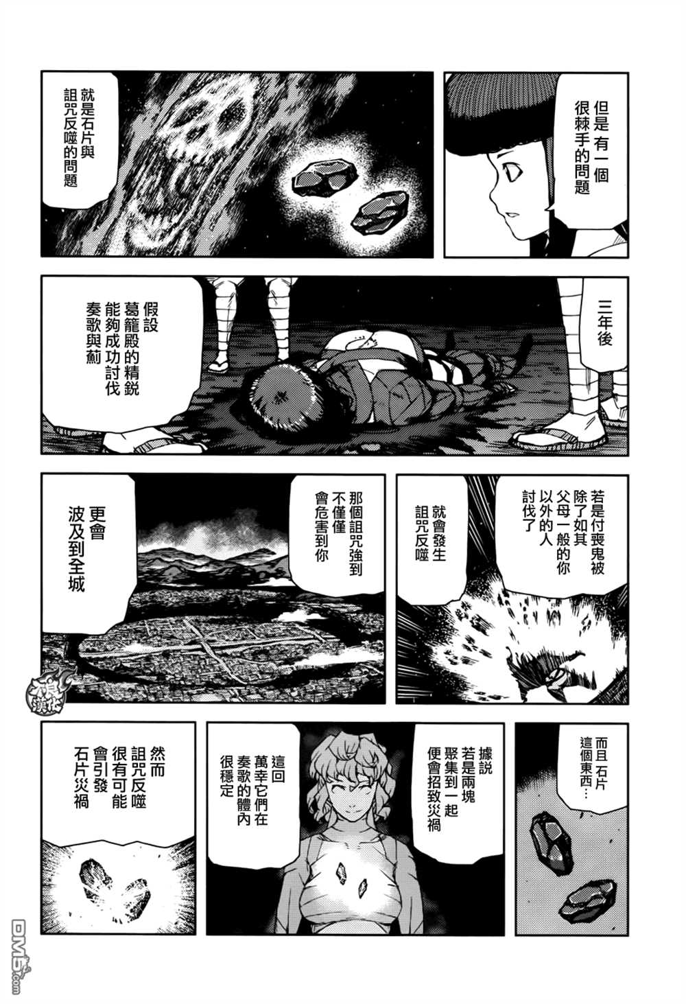 破鞋神二世 - 第71話 - 2