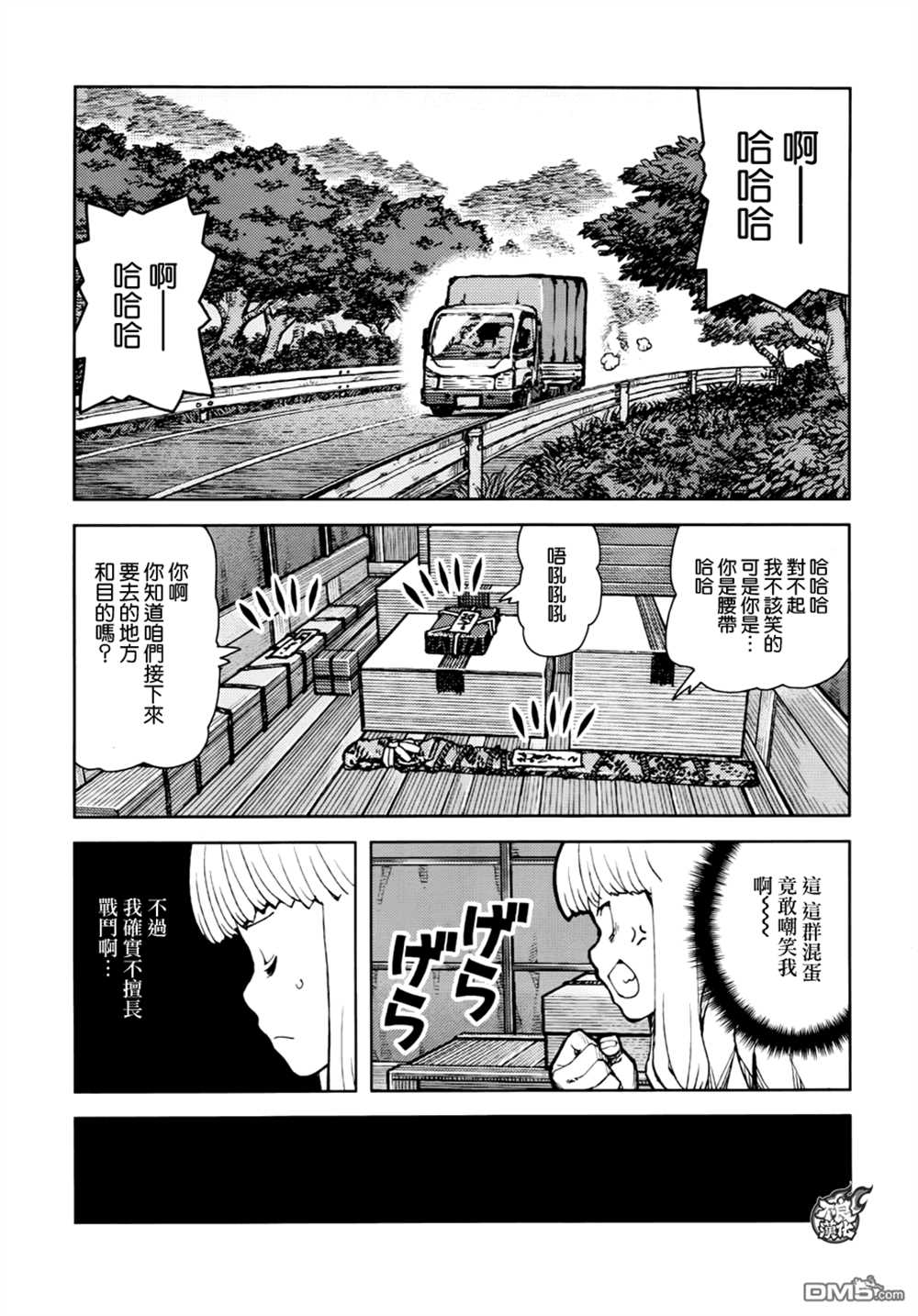 破鞋神二世 - 第73話 - 5