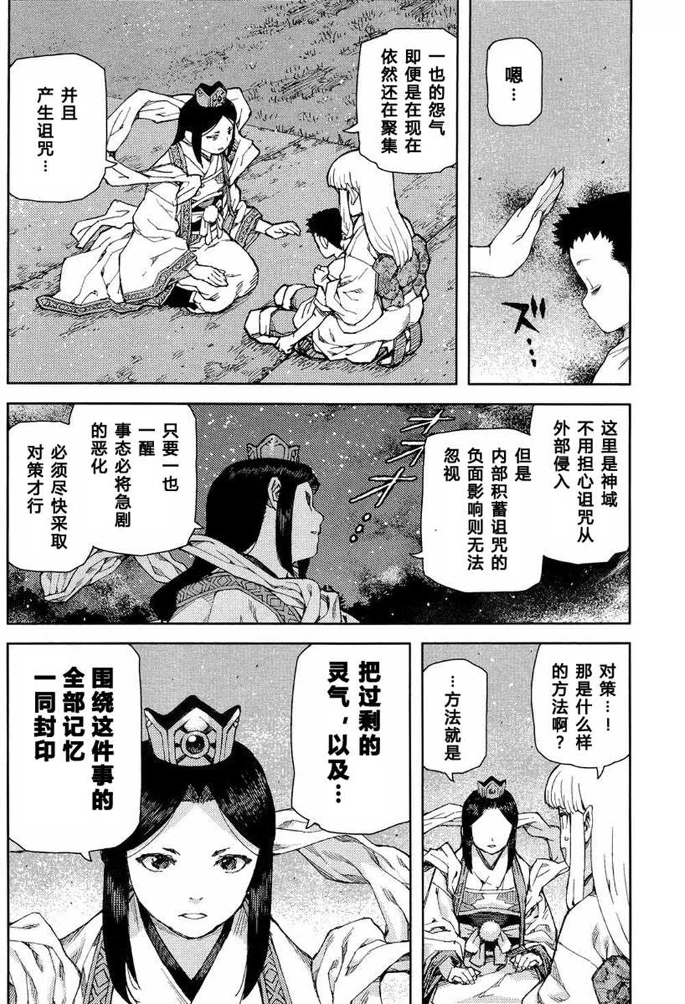 破鞋神二世 - 第83話 - 5