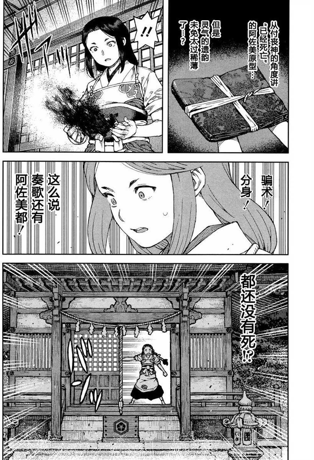 破鞋神二世 - 第83話 - 3