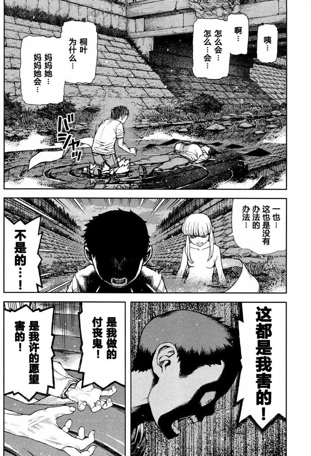 破鞋神二世 - 第83話 - 5