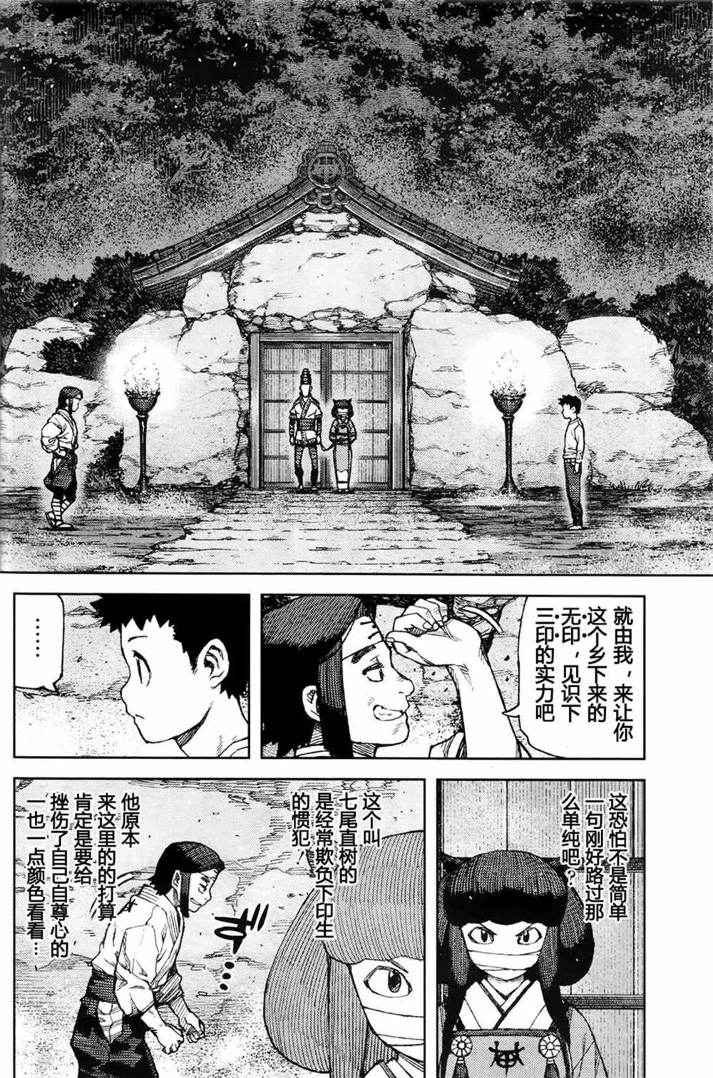 破鞋神二世 - 第87話 - 4