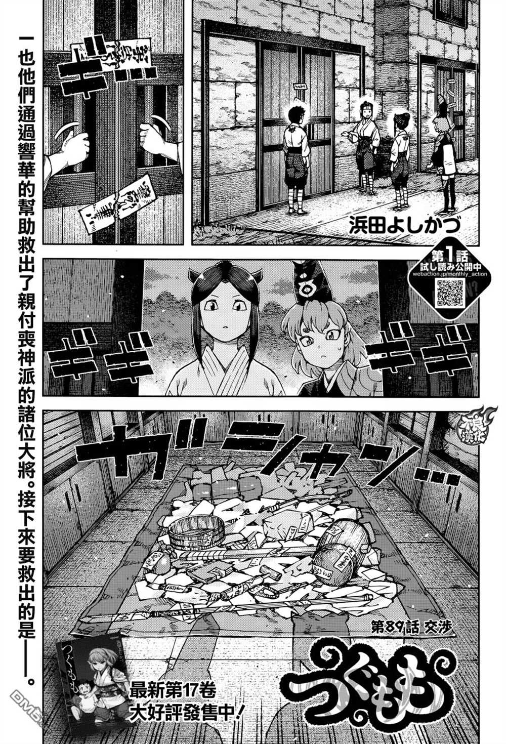 破鞋神二世 - 第89話 - 1