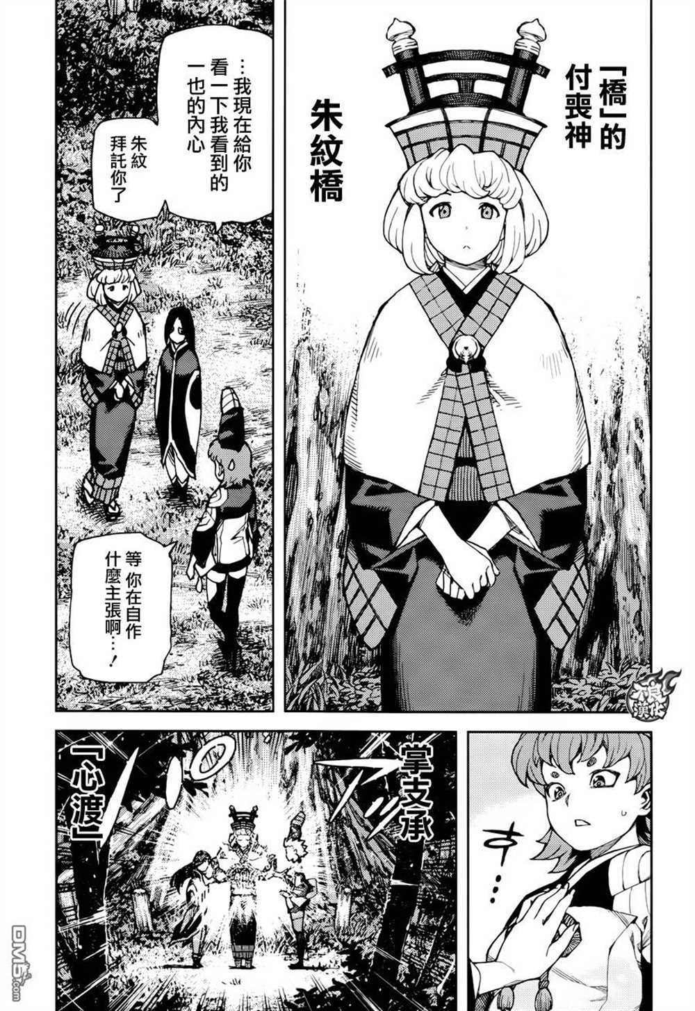 破鞋神二世 - 第91話 - 5