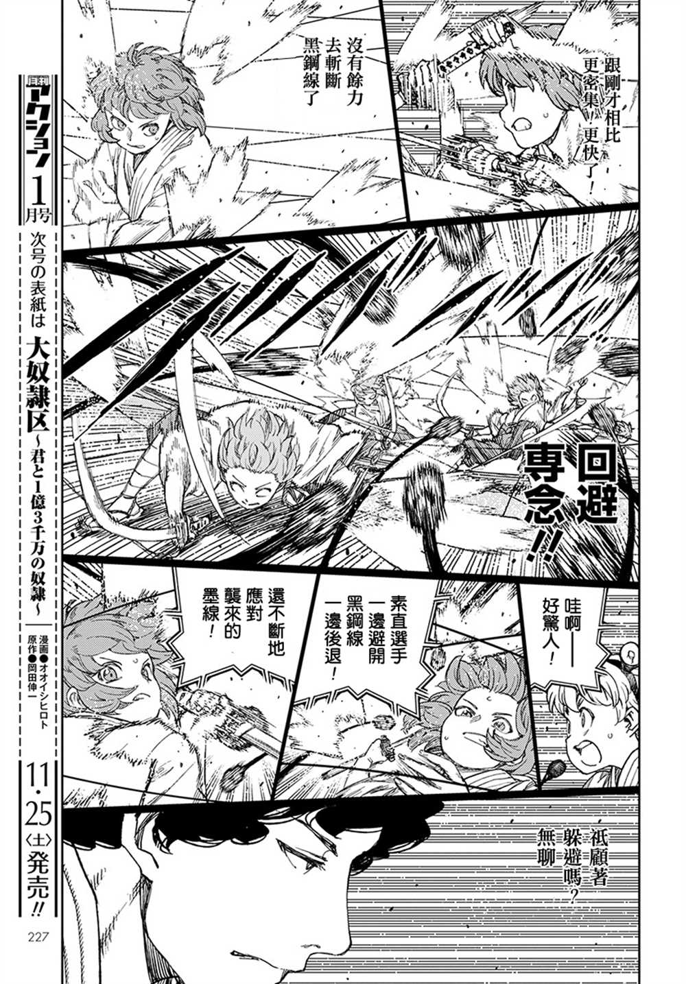 破鞋神二世 - 第103話 - 4