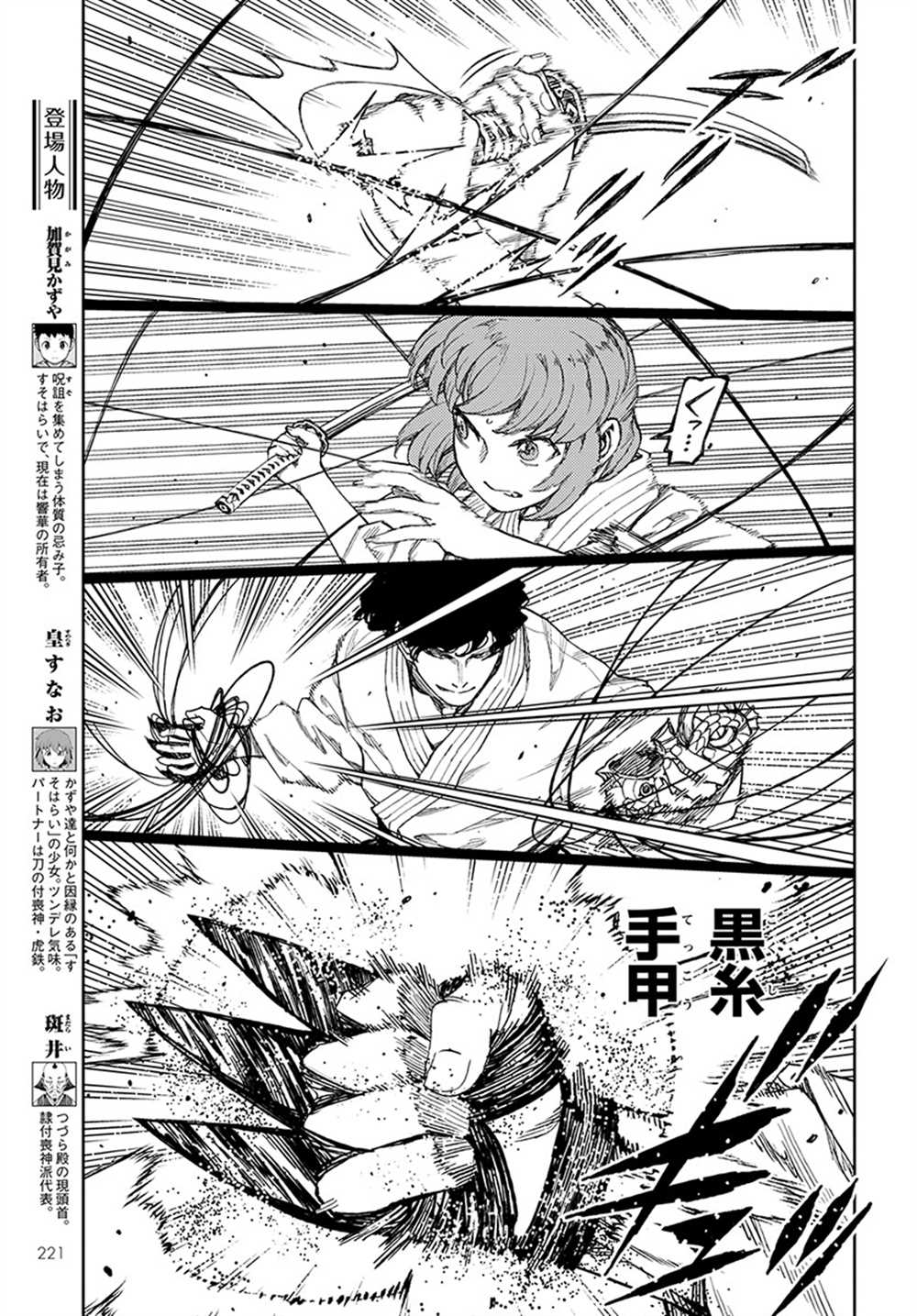 破鞋神二世 - 第103話 - 6