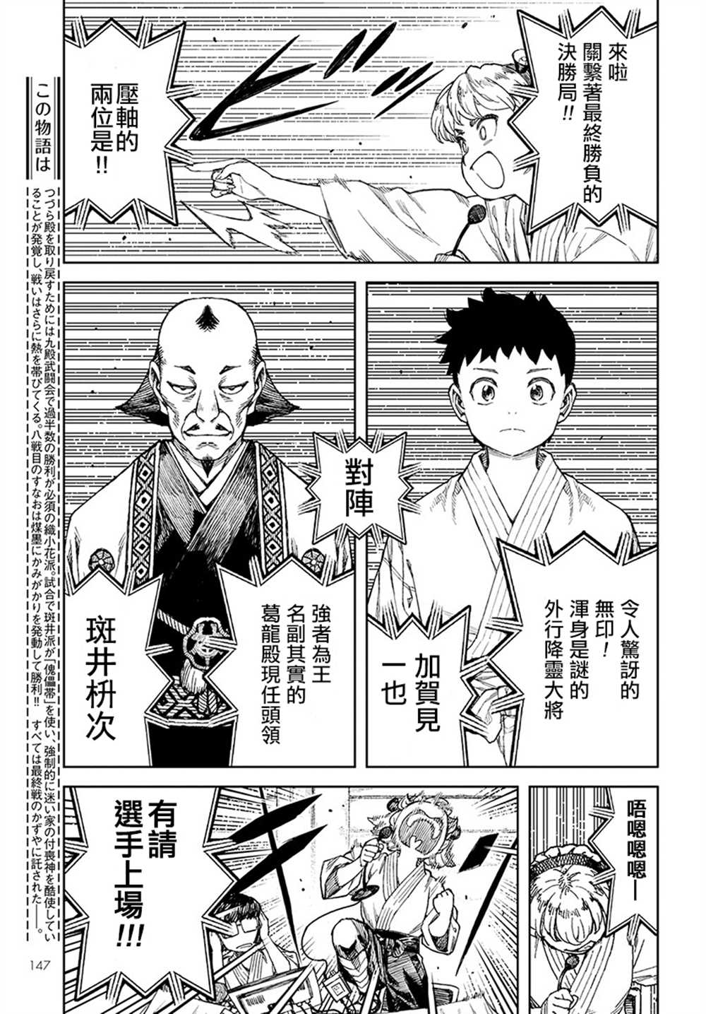 破鞋神二世 - 第105話 - 3