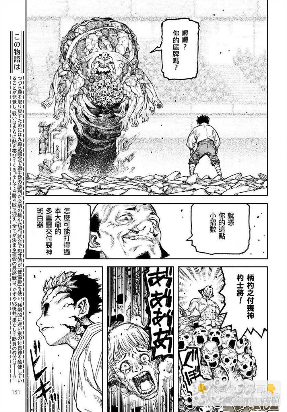 破鞋神二世 - 第109話 - 3