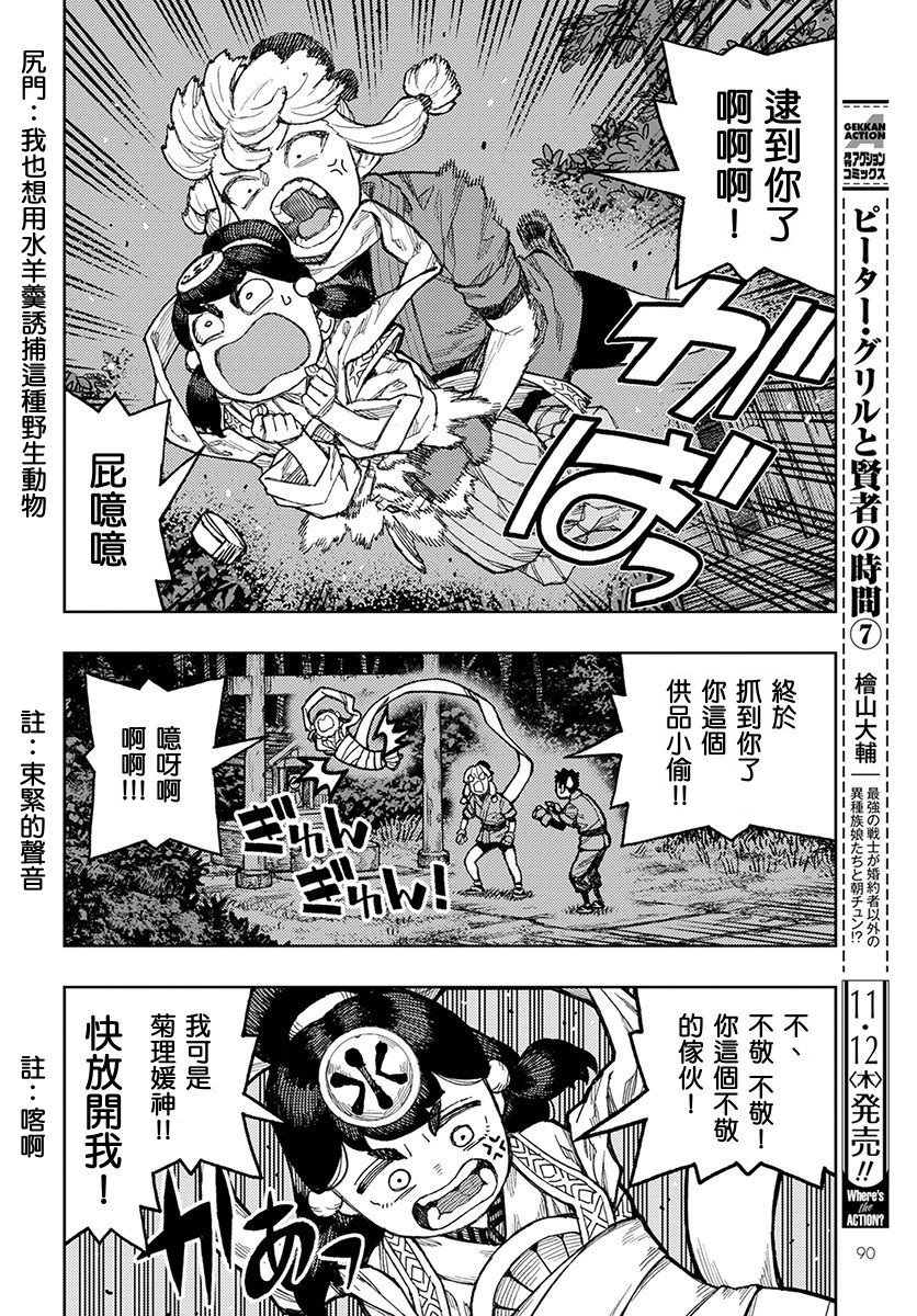 破鞋神二世 - 第133話 - 6