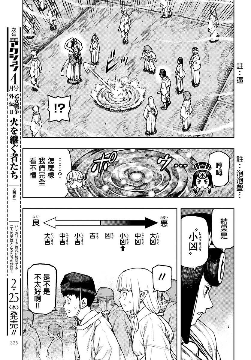 破鞋神二世 - 第136話 死支度 - 1