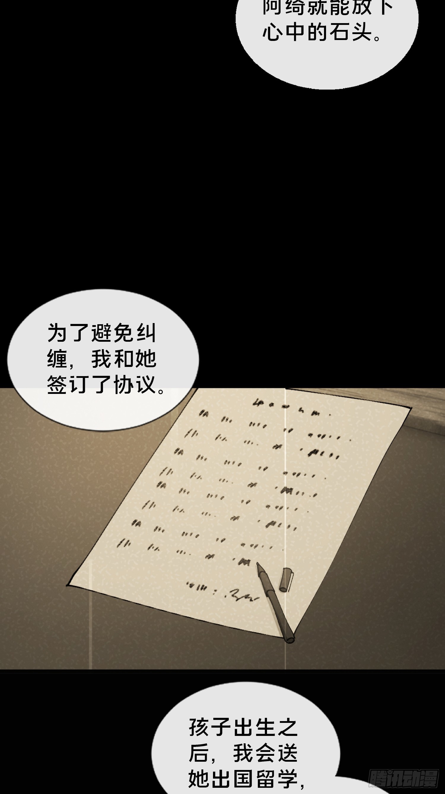 29.过去(1/2)-第30话