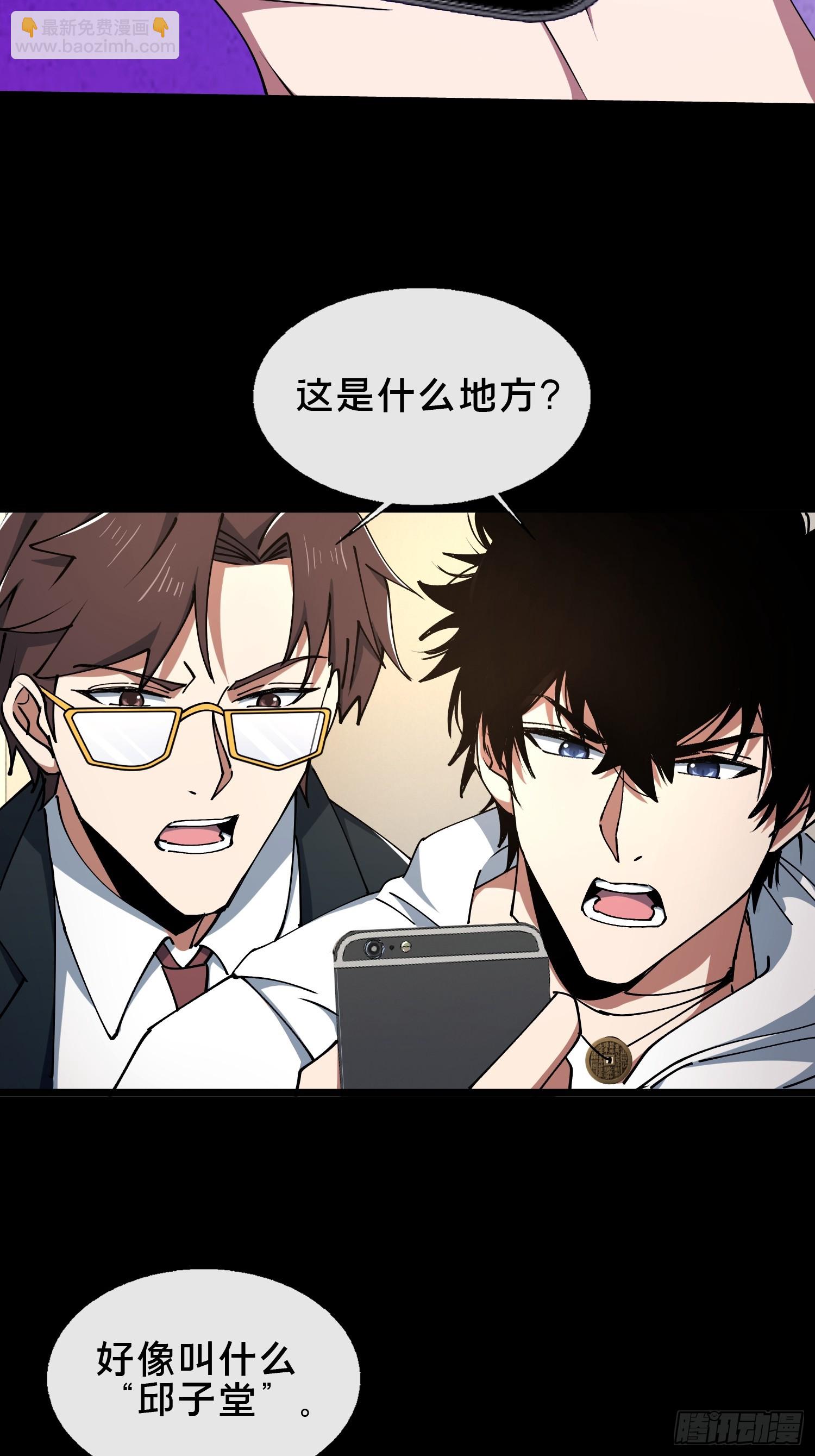 31.邱子堂(1/2)-第32话