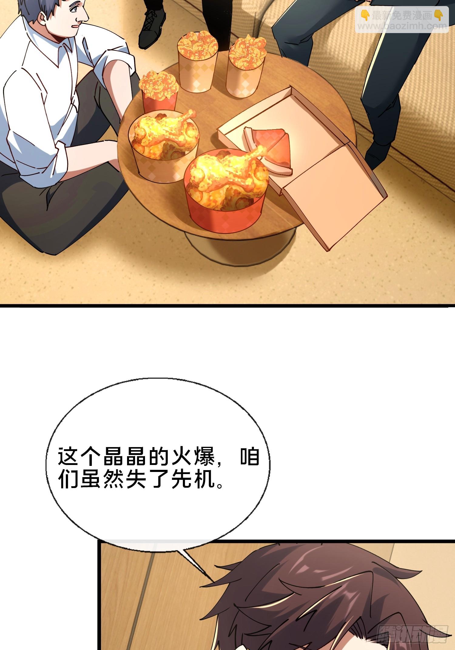 37.我叫晶晶！(1/2)-第38话