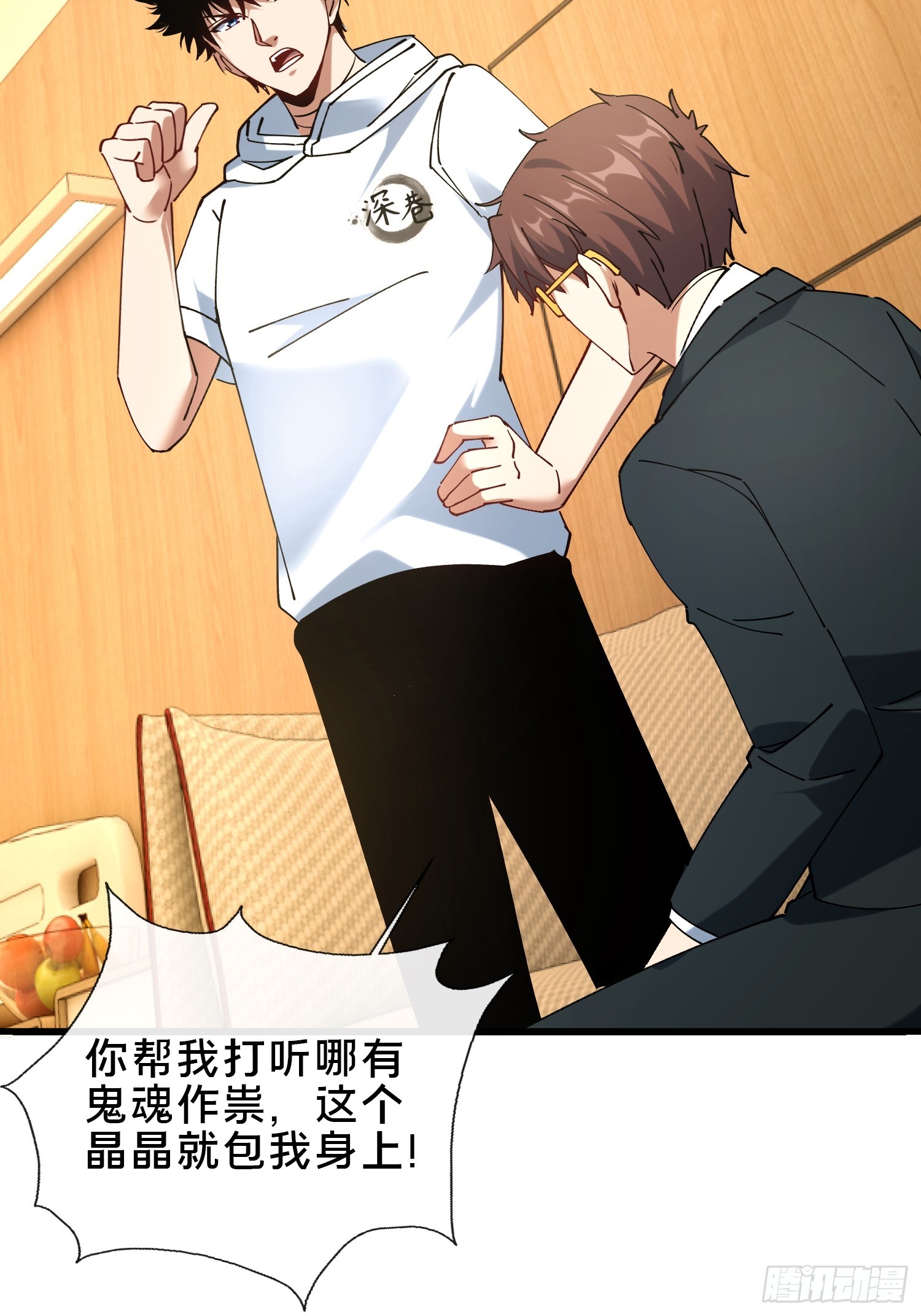 37.我叫晶晶！(1/2)-第38话