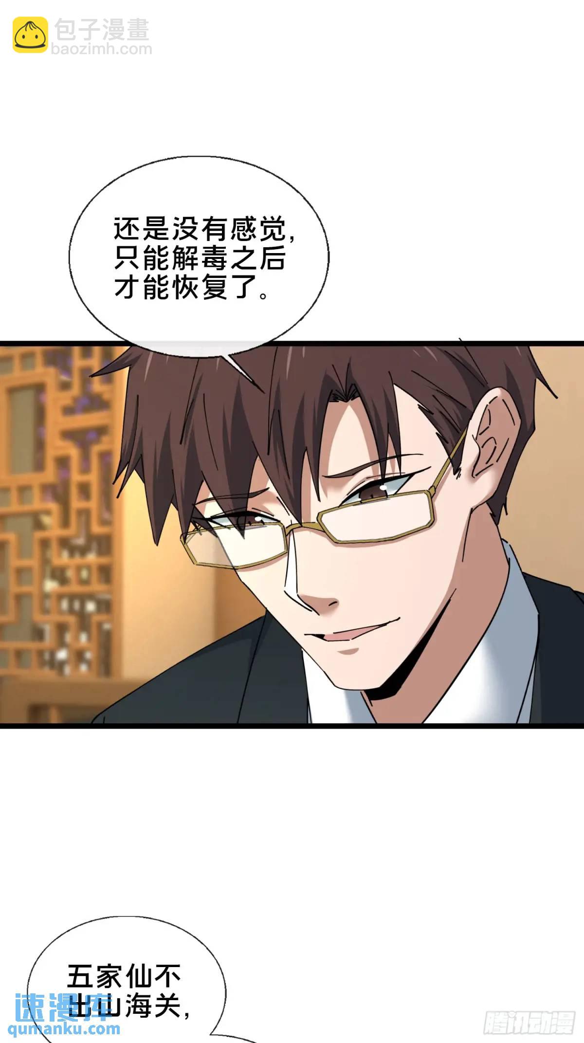 49.鬼令之印(1/2)-第50话