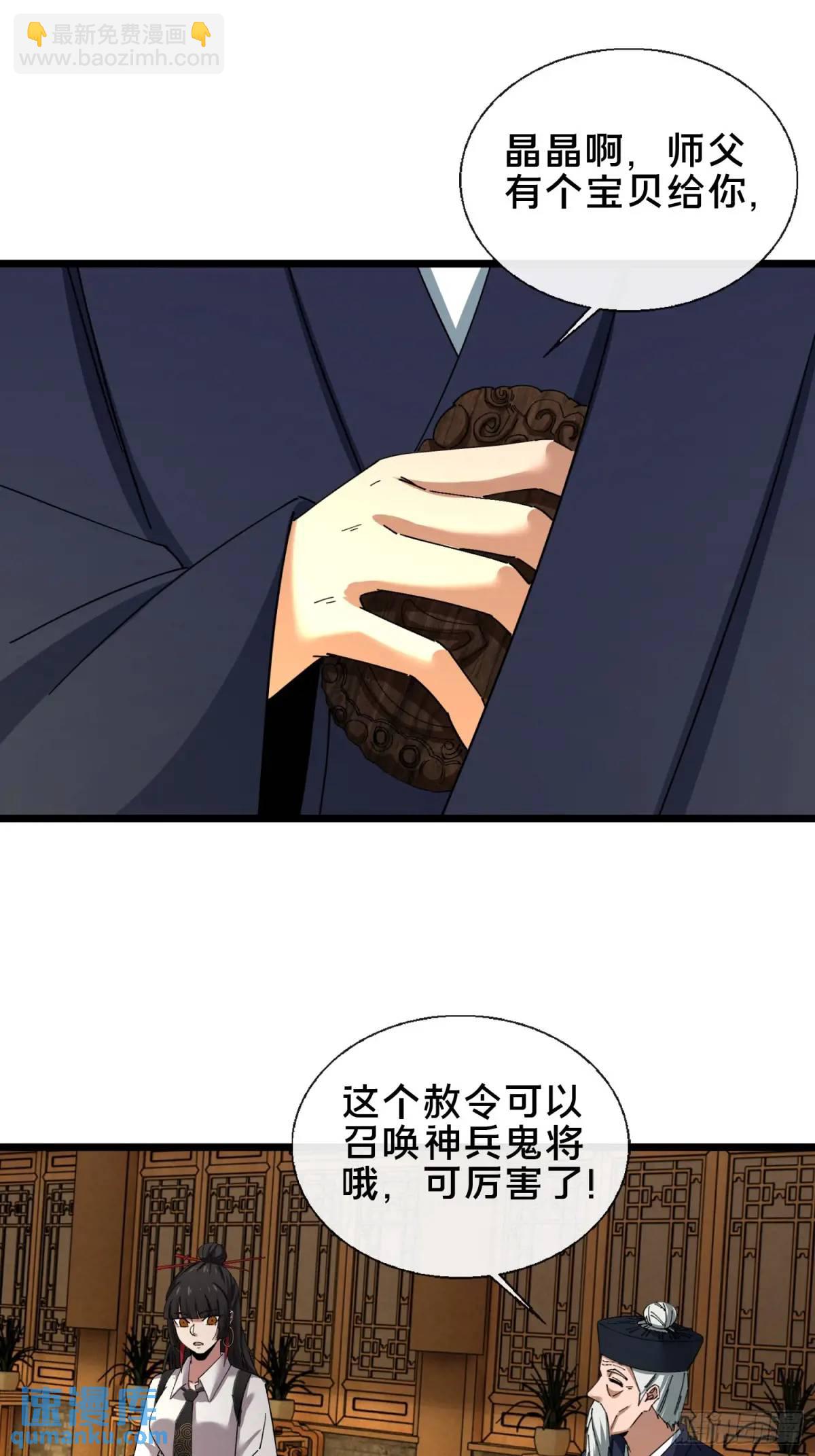 49.鬼令之印(1/2)-第50话