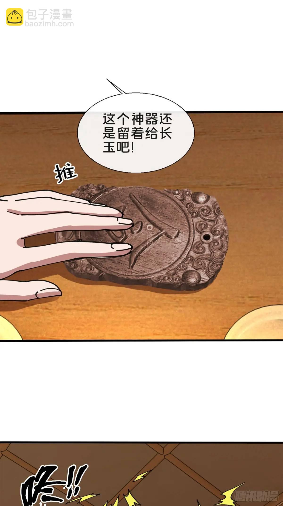 49.鬼令之印(1/2)-第50话