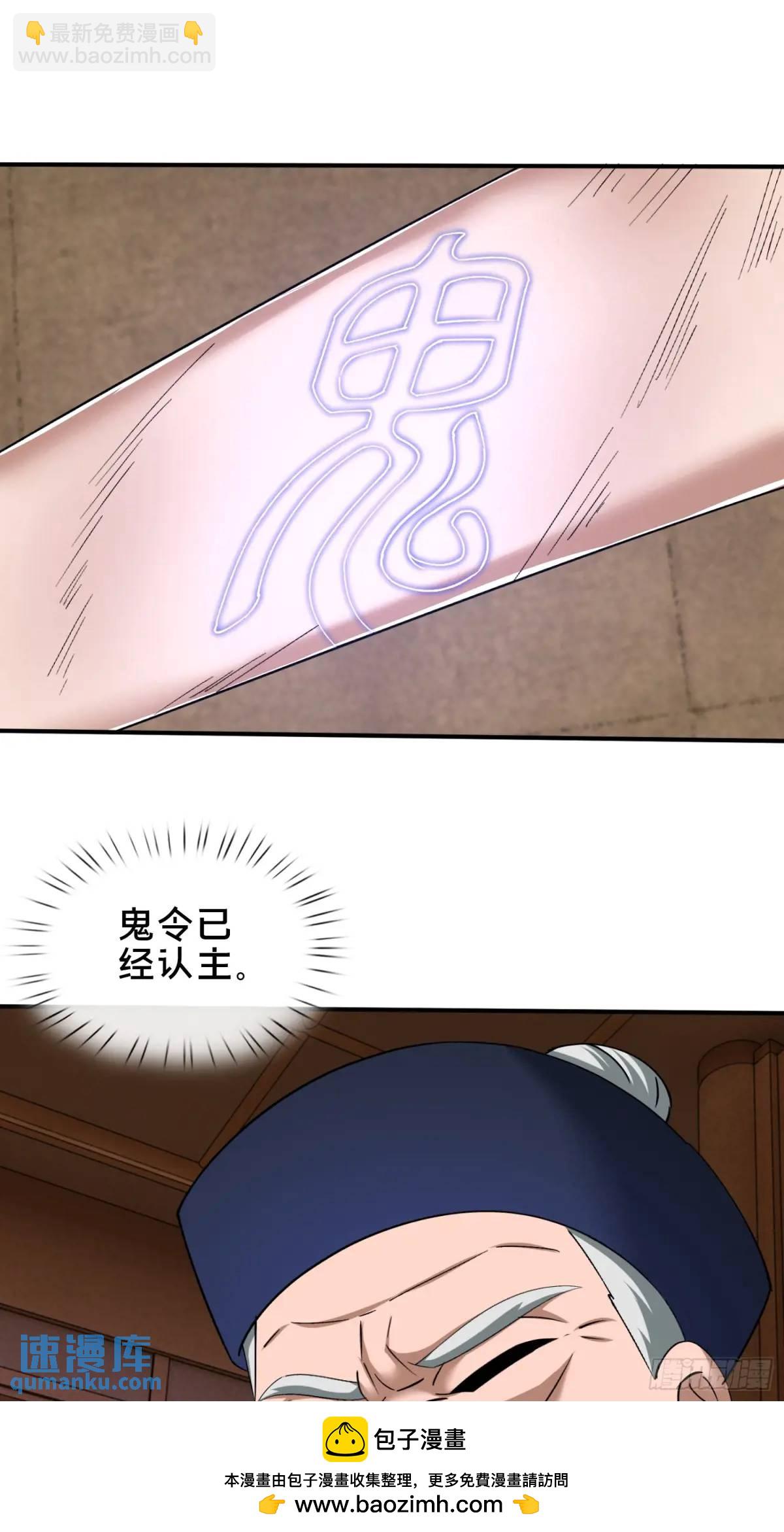 49.鬼令之印(1/2)-第50话