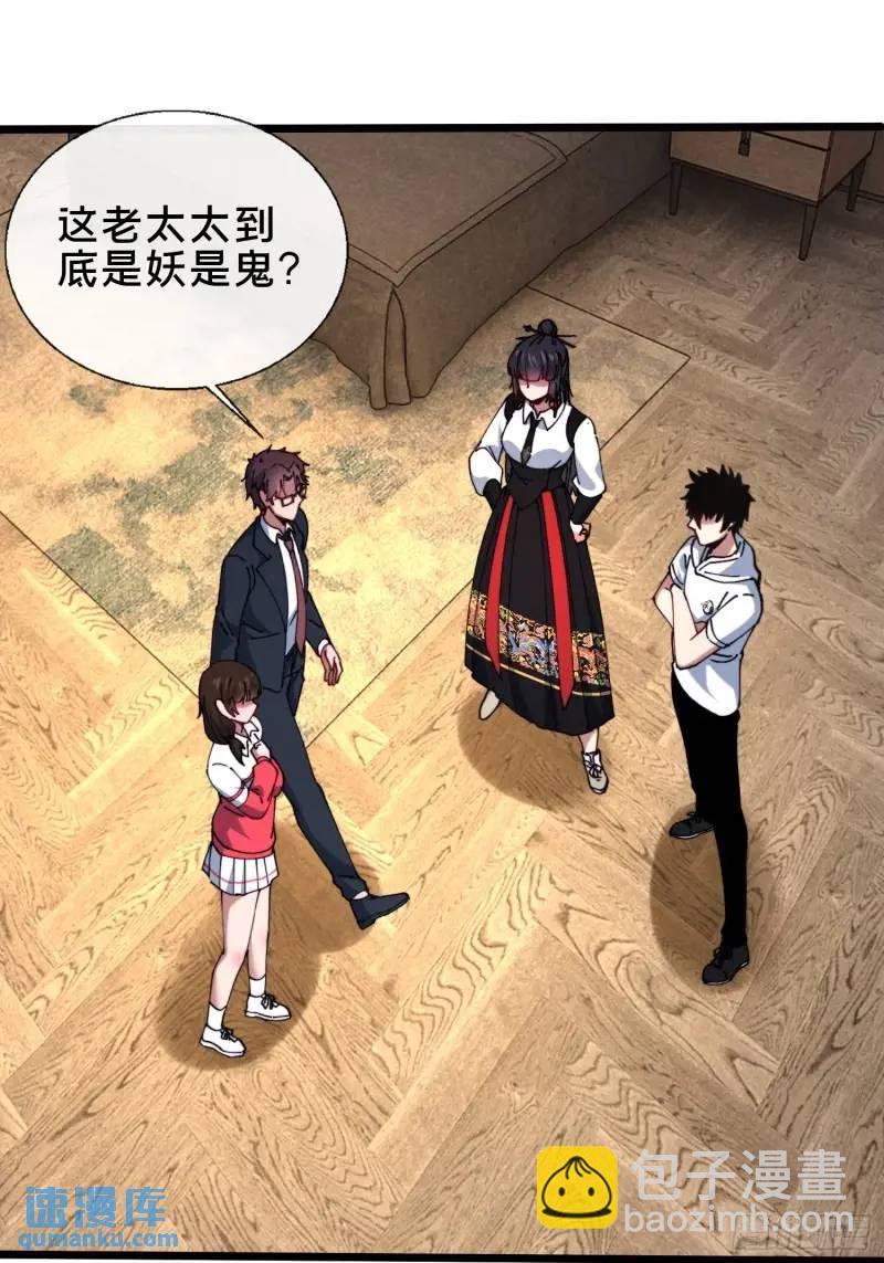 52.神秘老妪-第52话