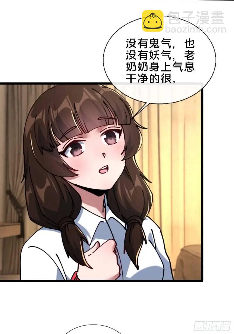 52.神秘老妪-第52话